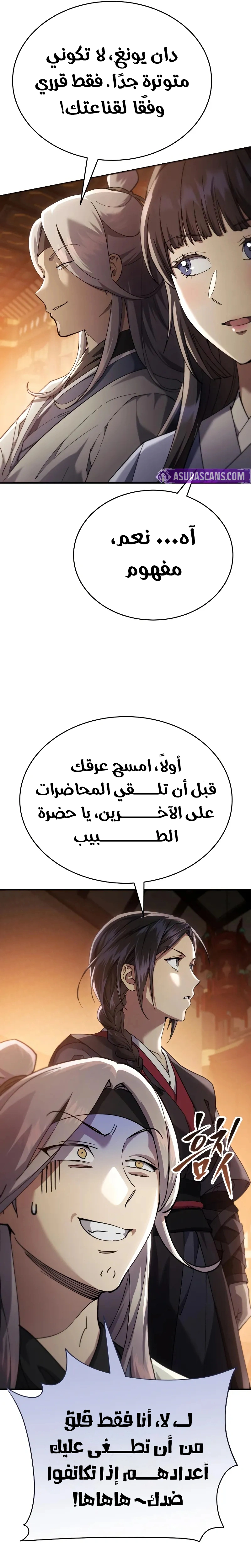 The Heavenly Demon Wants a Quiet Life الفصل 53 — صفحة 16