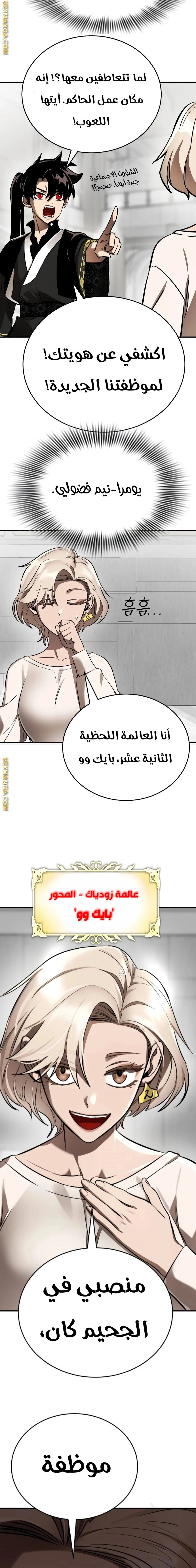 Reincarnation Path Of The Underworld King الفصل 7 — صفحة 18