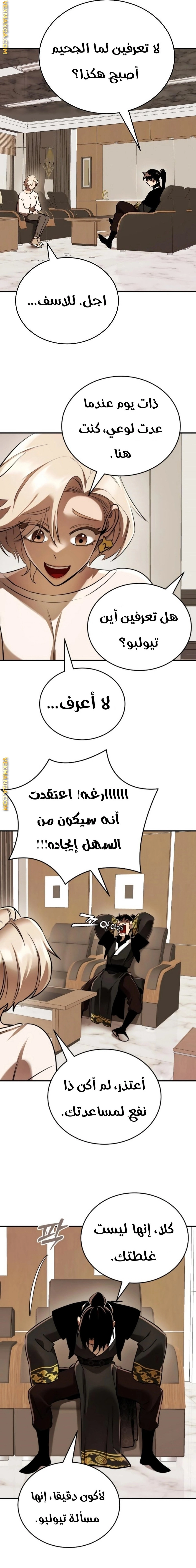 Reincarnation Path Of The Underworld King الفصل 7 — صفحة 20
