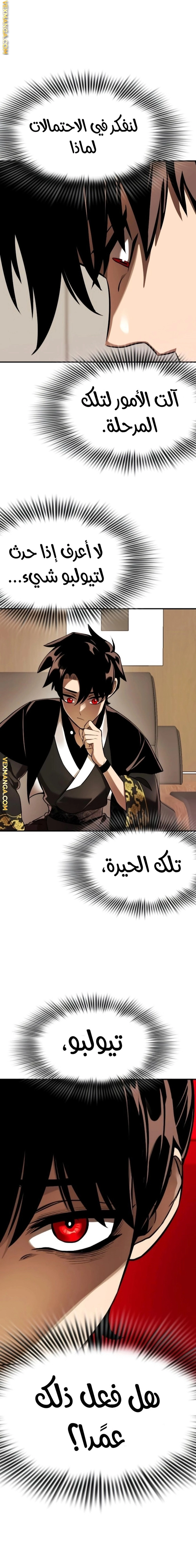 Reincarnation Path Of The Underworld King الفصل 7 — صفحة 21