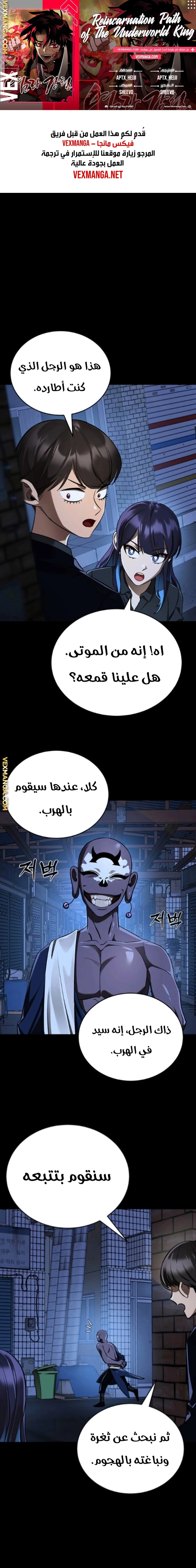 Reincarnation Path Of The Underworld King الفصل 8 — صفحة 1