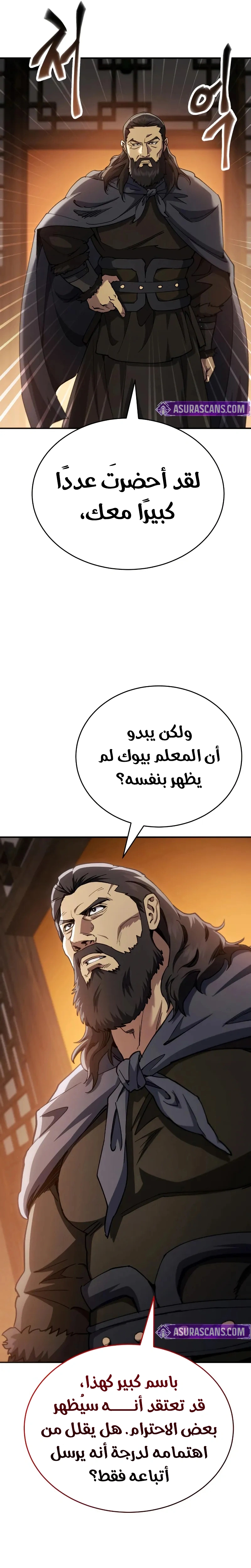 The Heavenly Demon Wants a Quiet Life الفصل 53 — صفحة 18