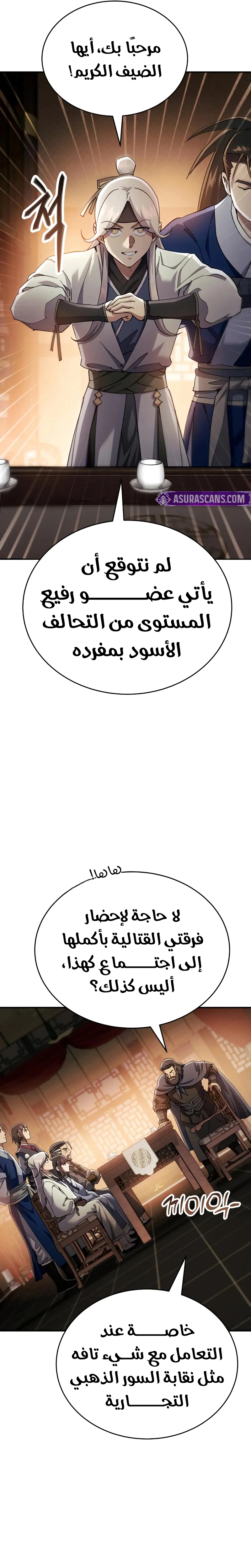 The Heavenly Demon Wants a Quiet Life الفصل 53 — صفحة 20