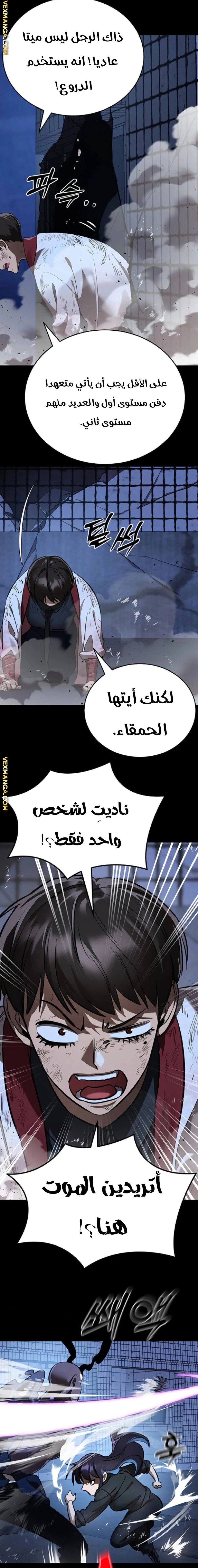 Reincarnation Path Of The Underworld King الفصل 8 — صفحة 27
