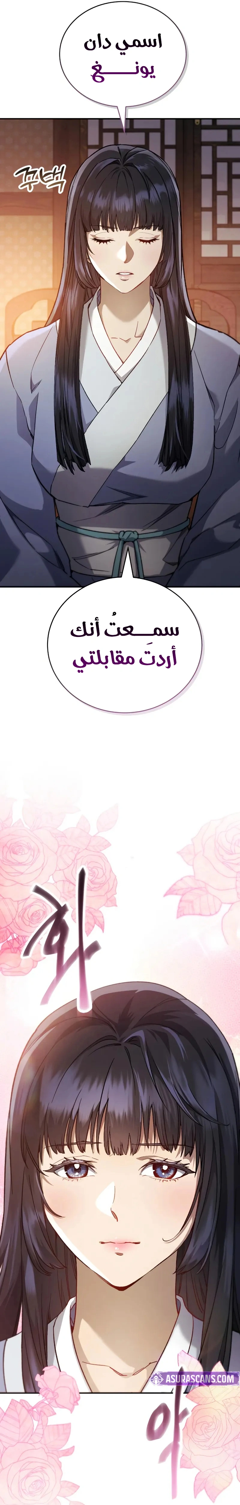 The Heavenly Demon Wants a Quiet Life الفصل 53 — صفحة 22