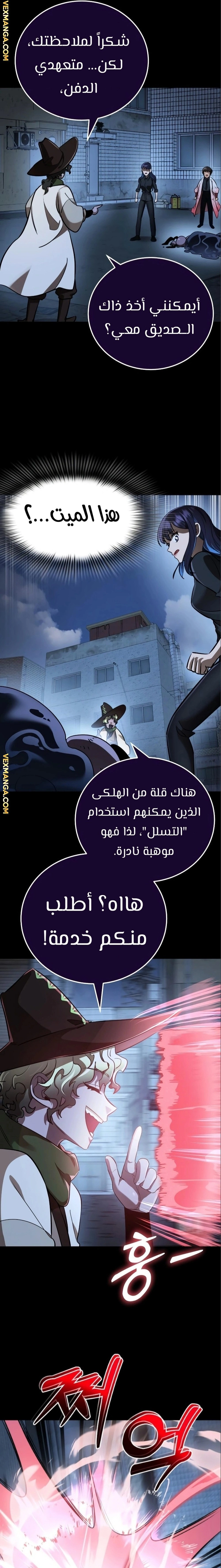 Reincarnation Path Of The Underworld King الفصل 9 — صفحة 18