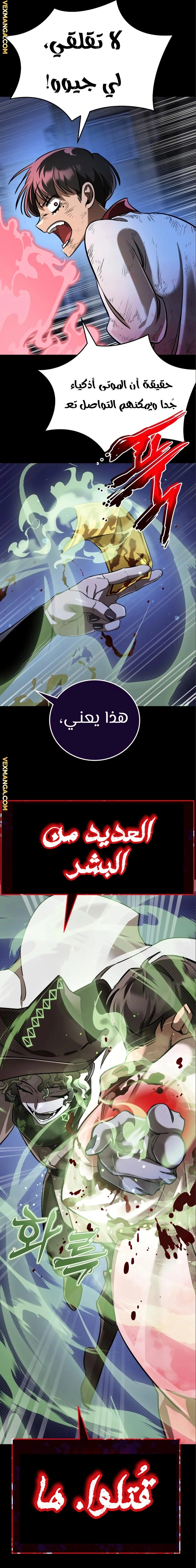 Reincarnation Path Of The Underworld King الفصل 9 — صفحة 20
