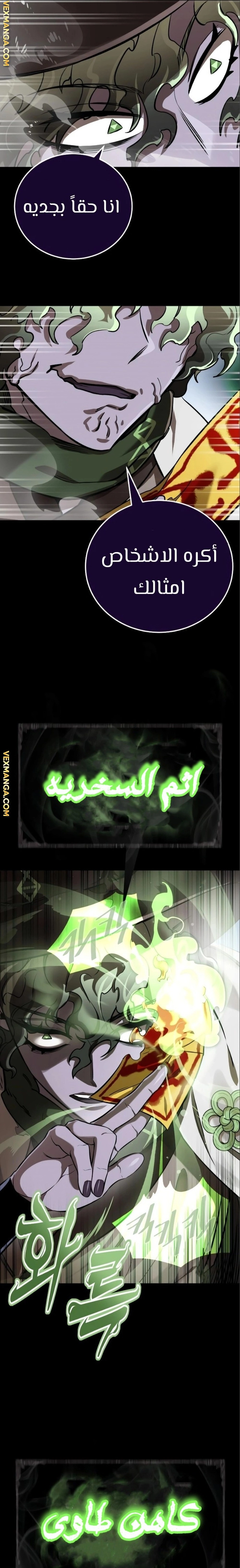Reincarnation Path Of The Underworld King الفصل 9 — صفحة 23