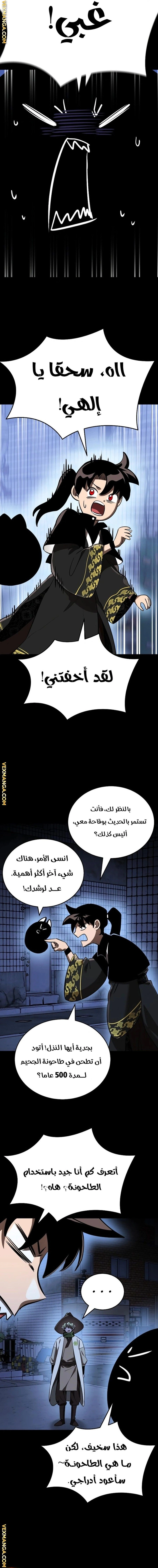 Reincarnation Path Of The Underworld King الفصل 10 — صفحة 8