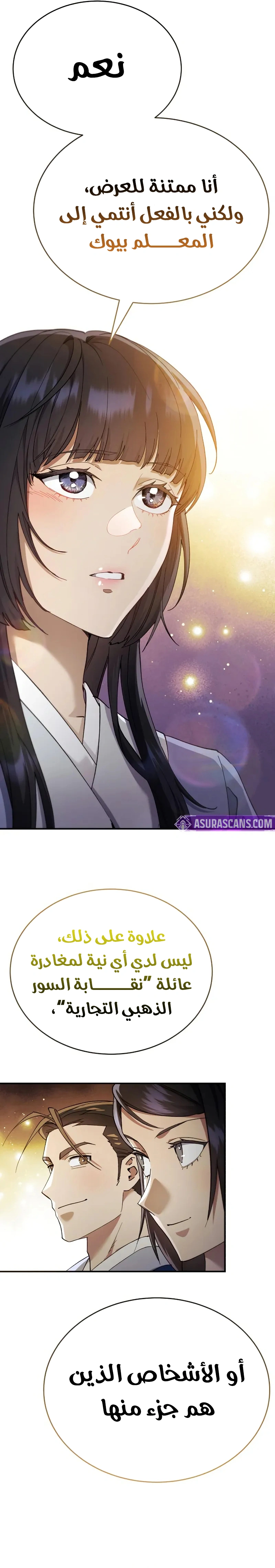 The Heavenly Demon Wants a Quiet Life الفصل 53 — صفحة 25