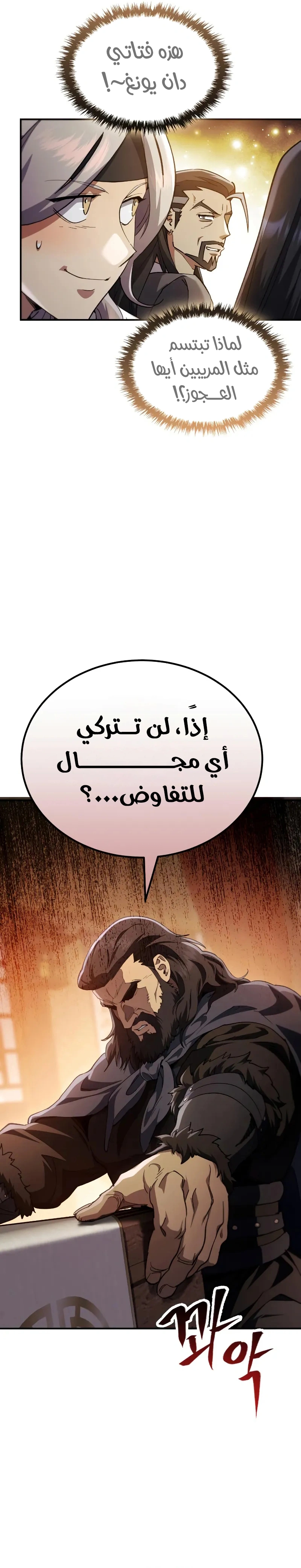 The Heavenly Demon Wants a Quiet Life الفصل 53 — صفحة 26