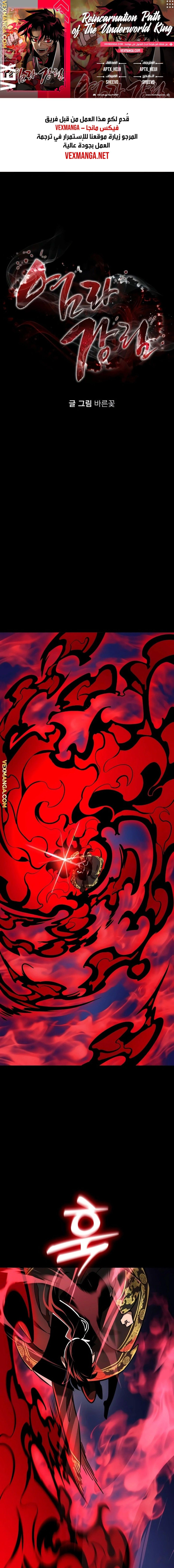 Reincarnation Path Of The Underworld King الفصل 11 — صفحة 1