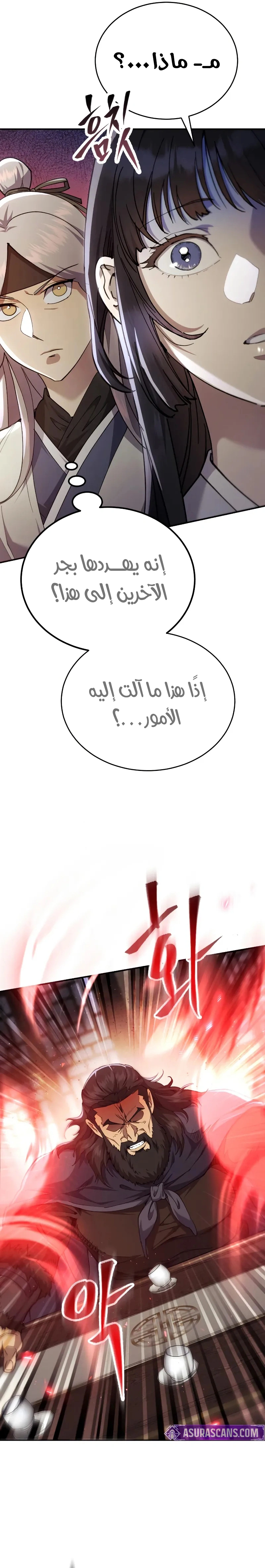 The Heavenly Demon Wants a Quiet Life الفصل 53 — صفحة 28