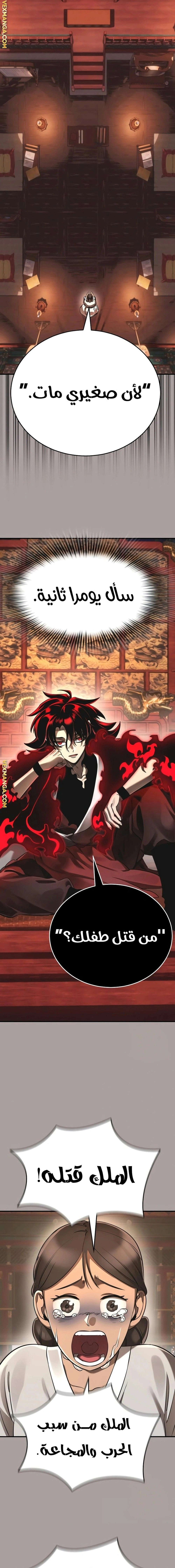 Reincarnation Path Of The Underworld King الفصل 11 — صفحة 17