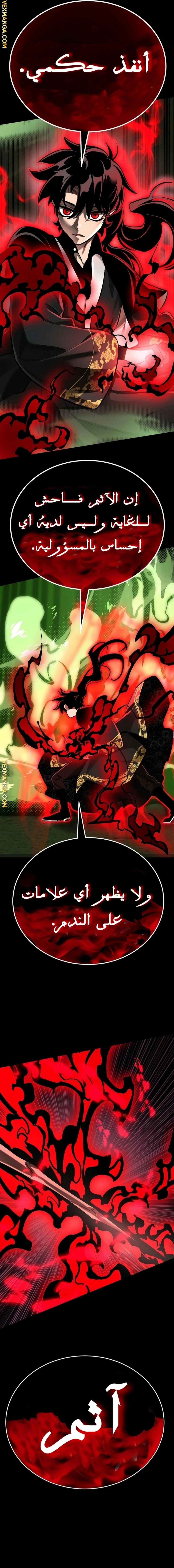 Reincarnation Path Of The Underworld King الفصل 11 — صفحة 24