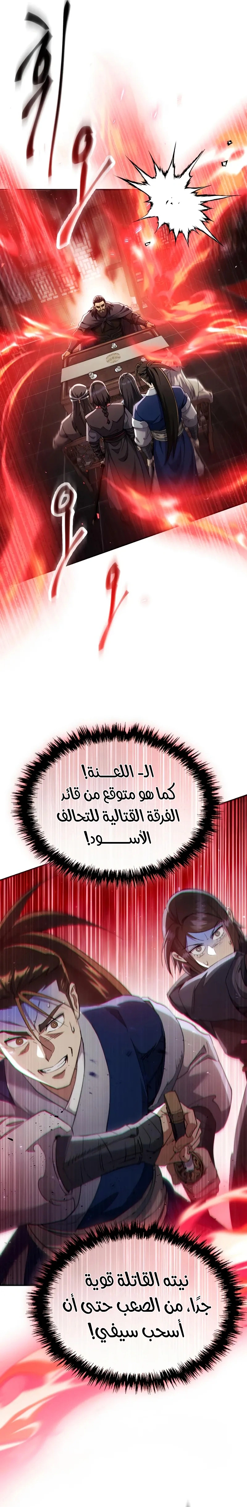 The Heavenly Demon Wants a Quiet Life الفصل 53 — صفحة 29