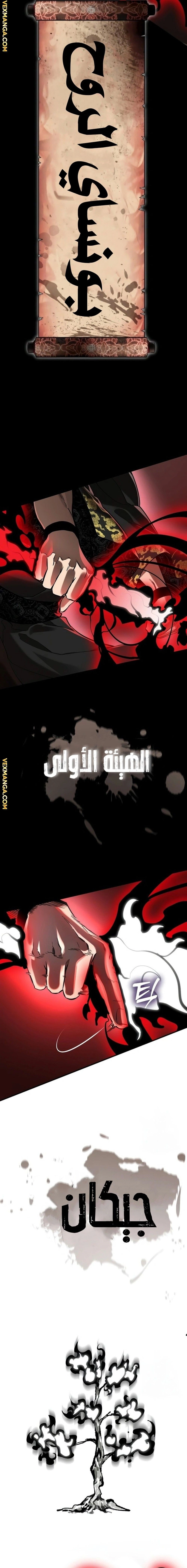 Reincarnation Path Of The Underworld King الفصل 11 — صفحة 26