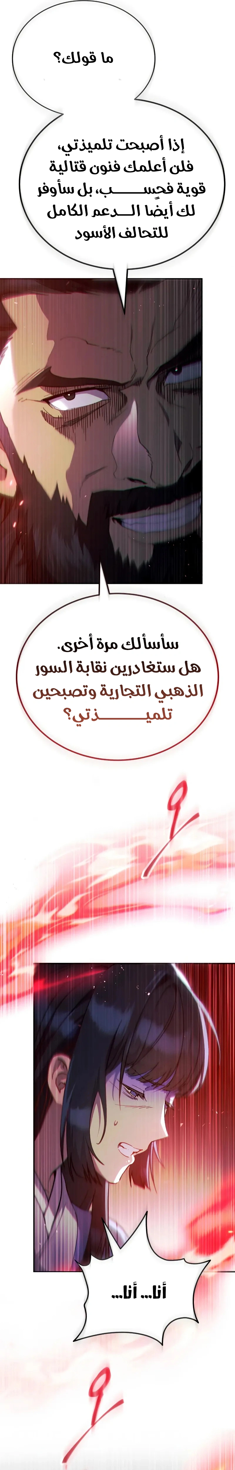 The Heavenly Demon Wants a Quiet Life الفصل 53 — صفحة 31