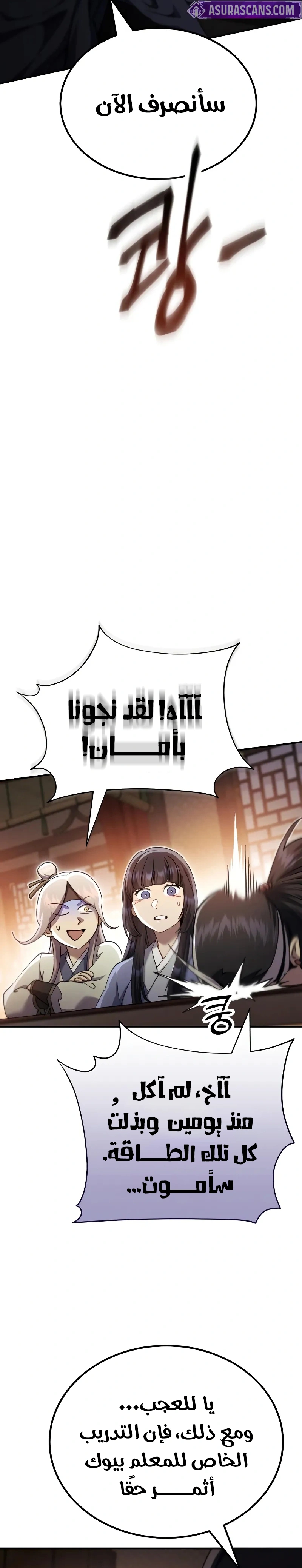 The Heavenly Demon Wants a Quiet Life الفصل 53 — صفحة 39