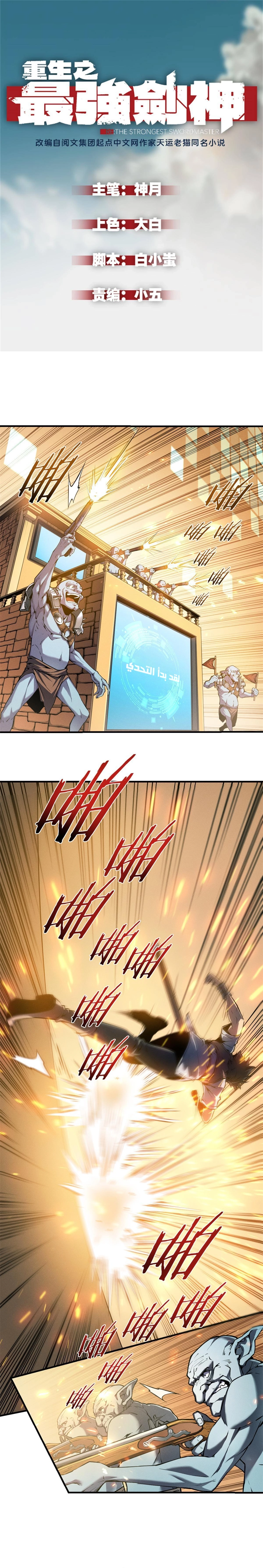 Reincarnation Of The Strongest Sword God الفصل 5 — صفحة 1