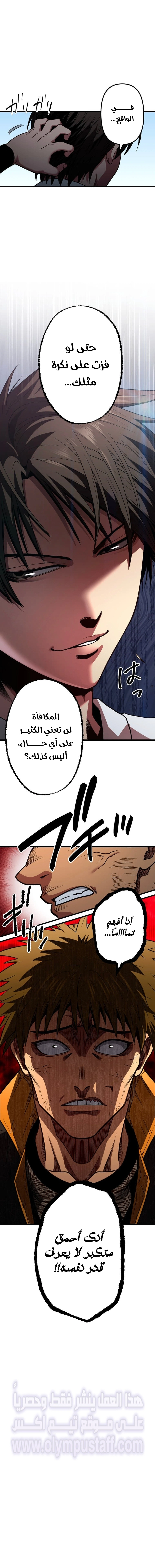 The Reincarnation of God-Level Crafting الفصل 3 — صفحة 14