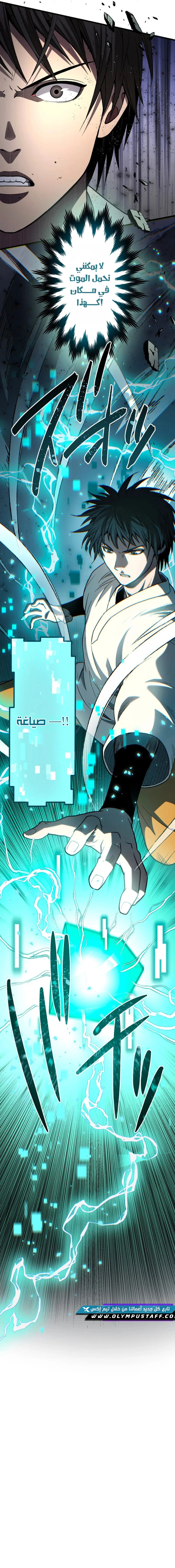 The Reincarnation of God-Level Crafting الفصل 11 — صفحة 10
