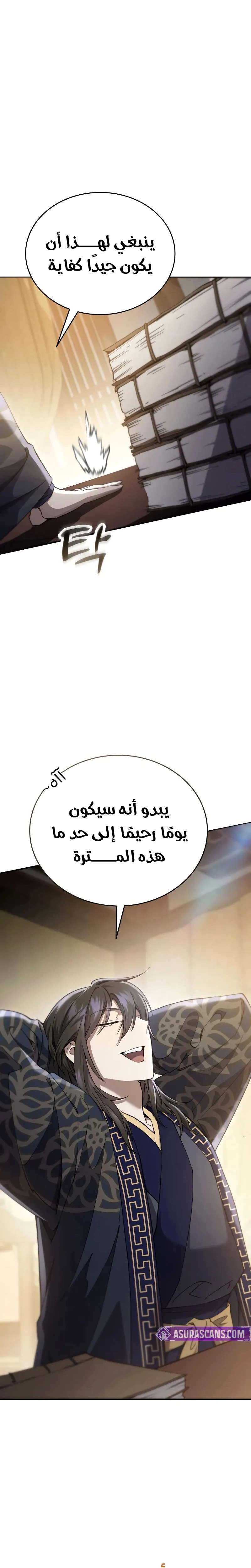 The Heavenly Demon Wants a Quiet Life الفصل 54 — صفحة 17