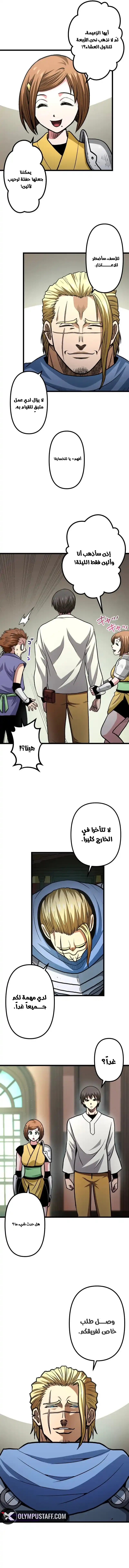 The Reincarnation of God-Level Crafting الفصل 17 — صفحة 8
