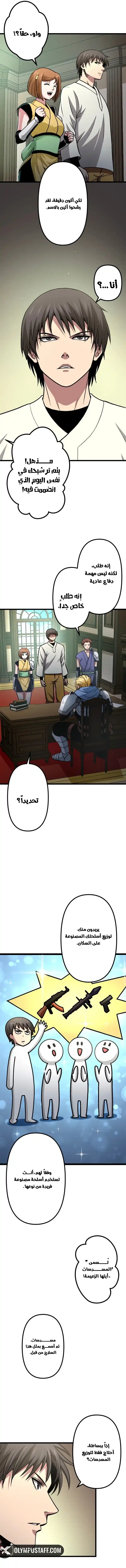 The Reincarnation of God-Level Crafting الفصل 17 — صفحة 9