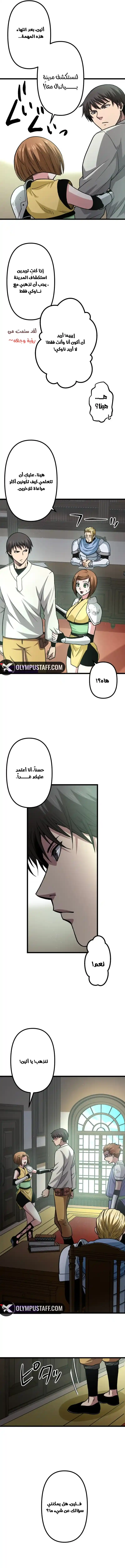 The Reincarnation of God-Level Crafting الفصل 17 — صفحة 12