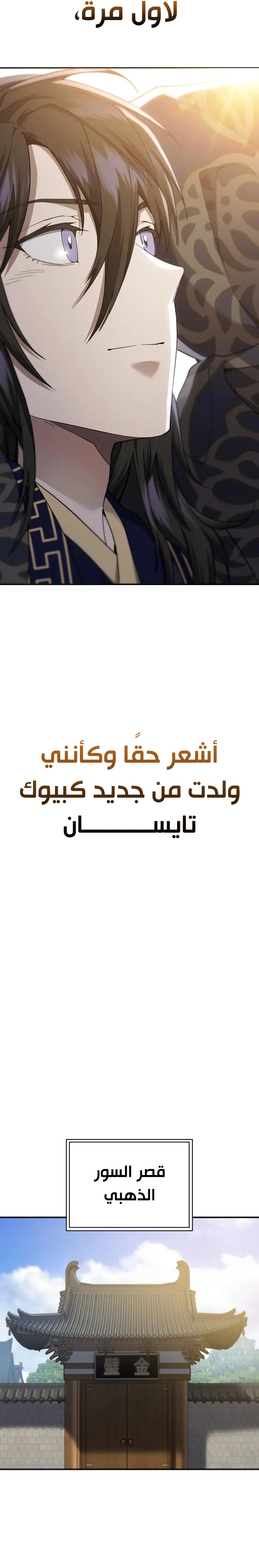 The Heavenly Demon Wants a Quiet Life الفصل 54 — صفحة 18