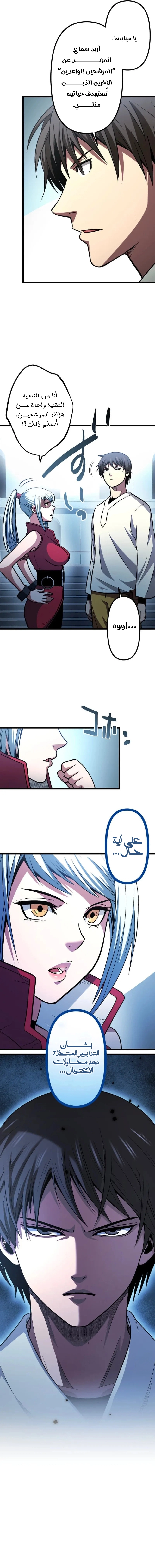 The Reincarnation of God-Level Crafting الفصل 12 — صفحة 12
