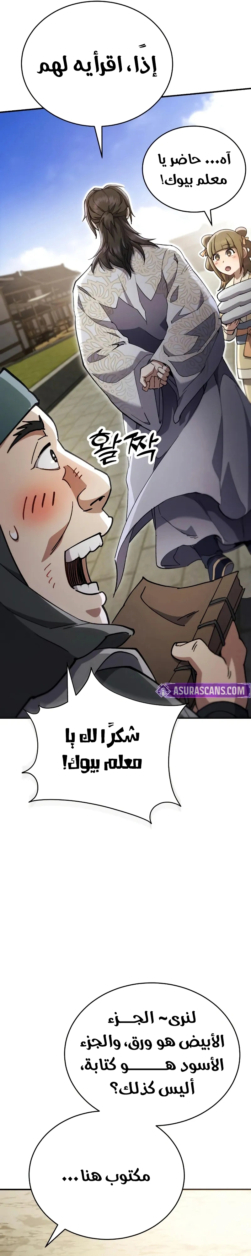 The Heavenly Demon Wants a Quiet Life الفصل 54 — صفحة 26