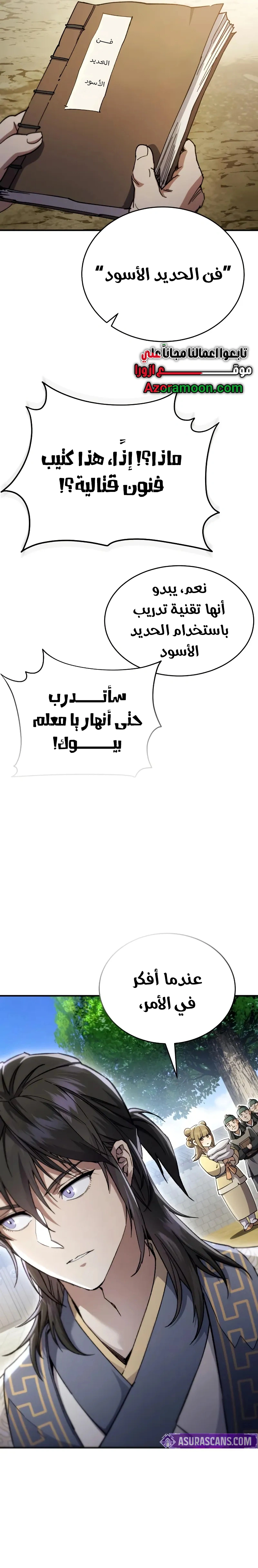 The Heavenly Demon Wants a Quiet Life الفصل 54 — صفحة 27