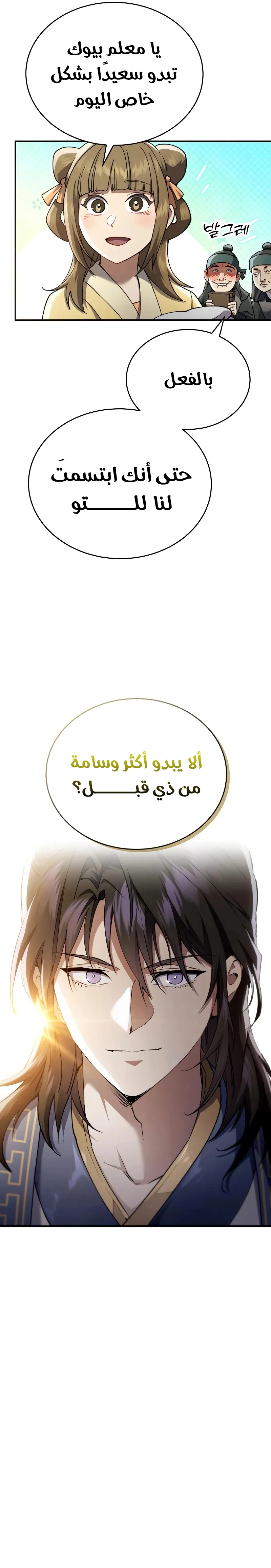 The Heavenly Demon Wants a Quiet Life الفصل 54 — صفحة 28