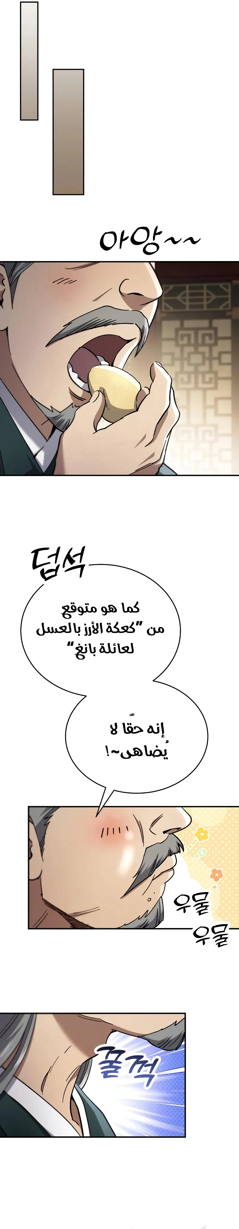 The Heavenly Demon Wants a Quiet Life الفصل 54 — صفحة 29