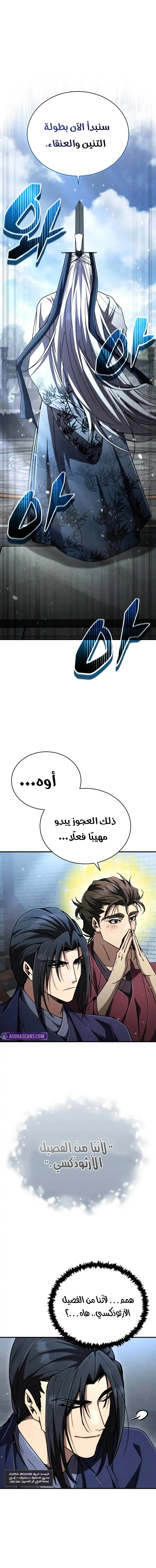 Reincarnation of the Fist King الفصل 28 — صفحة 2