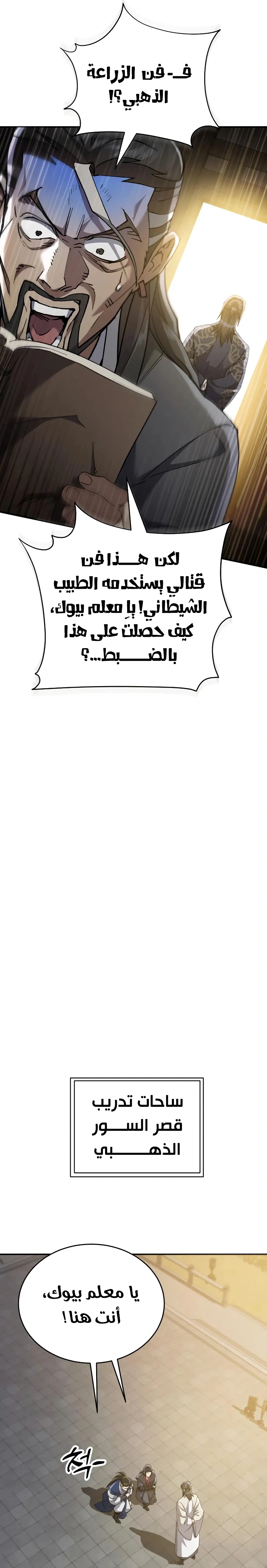 The Heavenly Demon Wants a Quiet Life الفصل 54 — صفحة 35