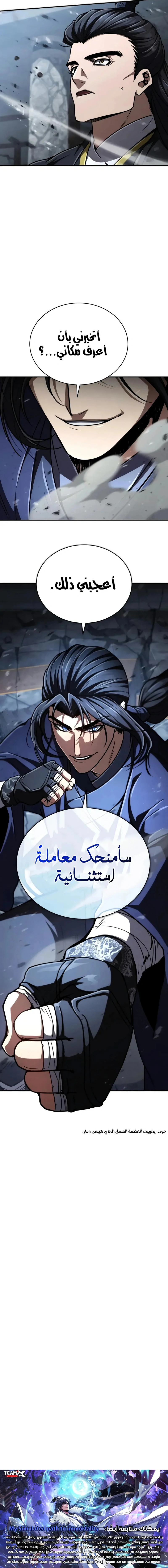 Reincarnation of the Fist King الفصل 29 — صفحة 14