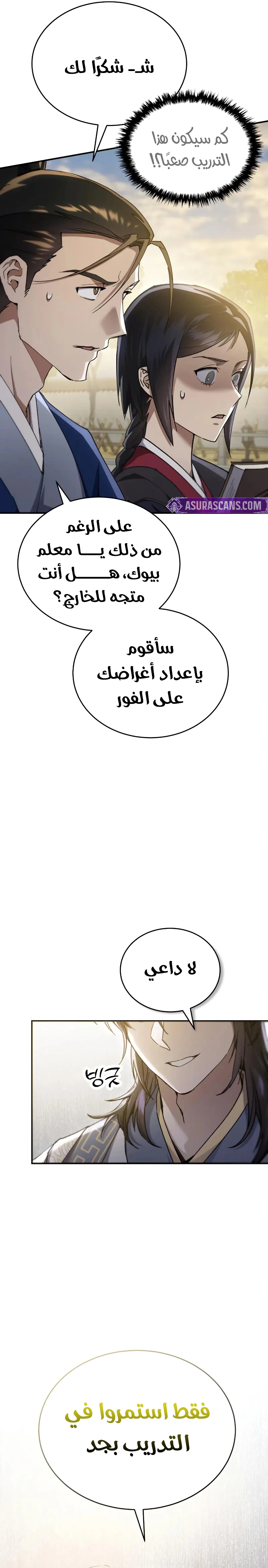 The Heavenly Demon Wants a Quiet Life الفصل 54 — صفحة 37