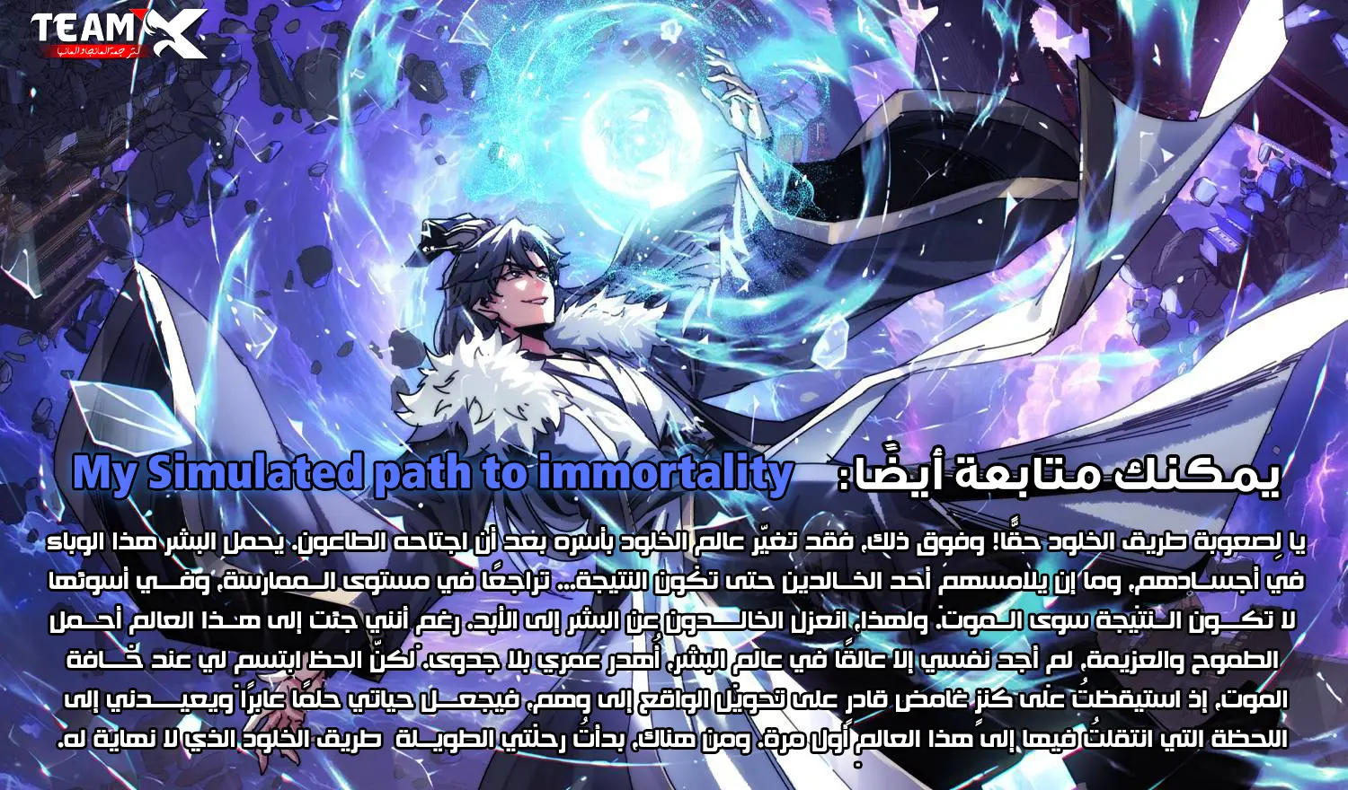 Reincarnation of the Fist King الفصل 30 — صفحة 21