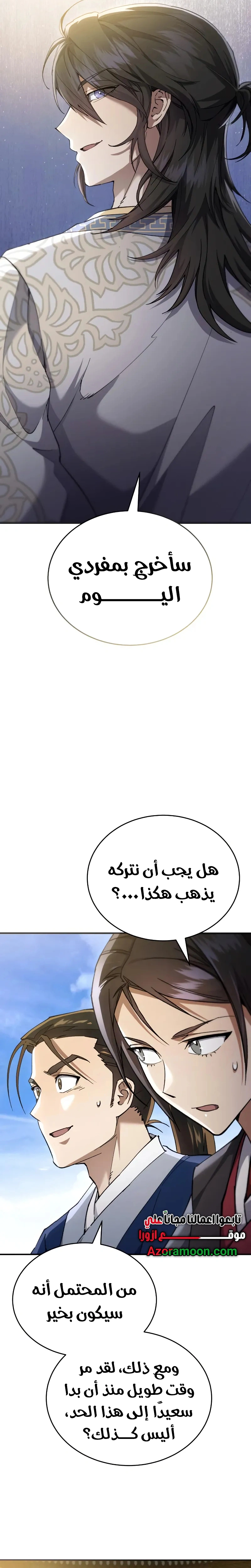The Heavenly Demon Wants a Quiet Life الفصل 54 — صفحة 38