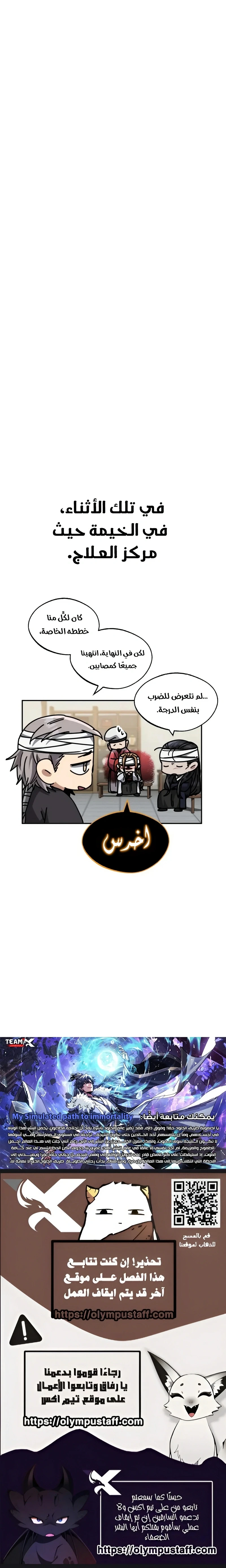Reincarnation of the Fist King الفصل 31 — صفحة 15