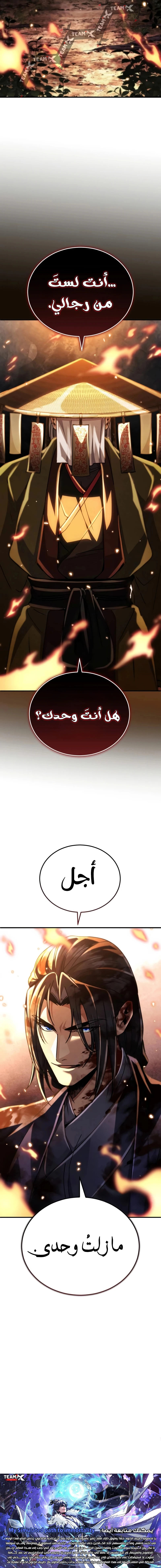 Reincarnation of the Fist King الفصل 35 — صفحة 17