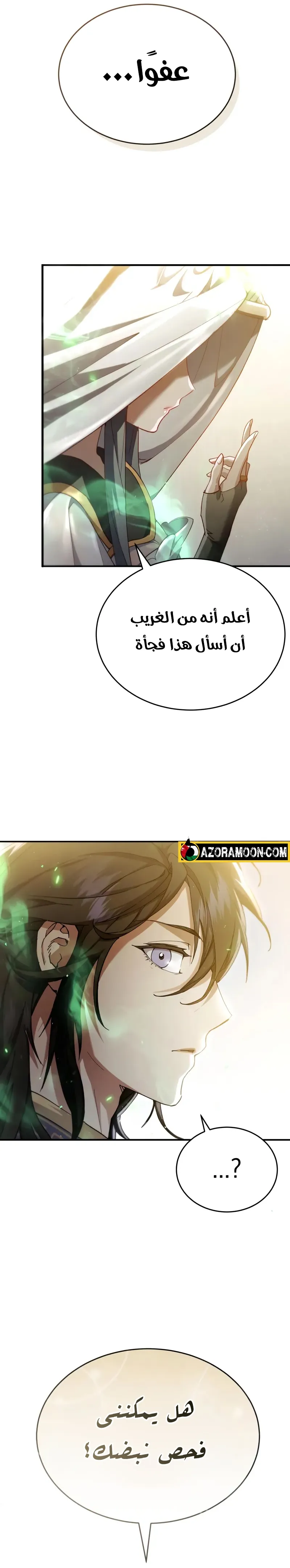 The Heavenly Demon Wants a Quiet Life الفصل 55 — صفحة 3