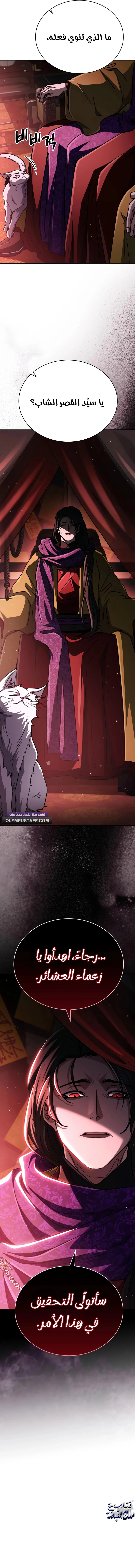 Reincarnation of the Fist King الفصل 36 — صفحة 19