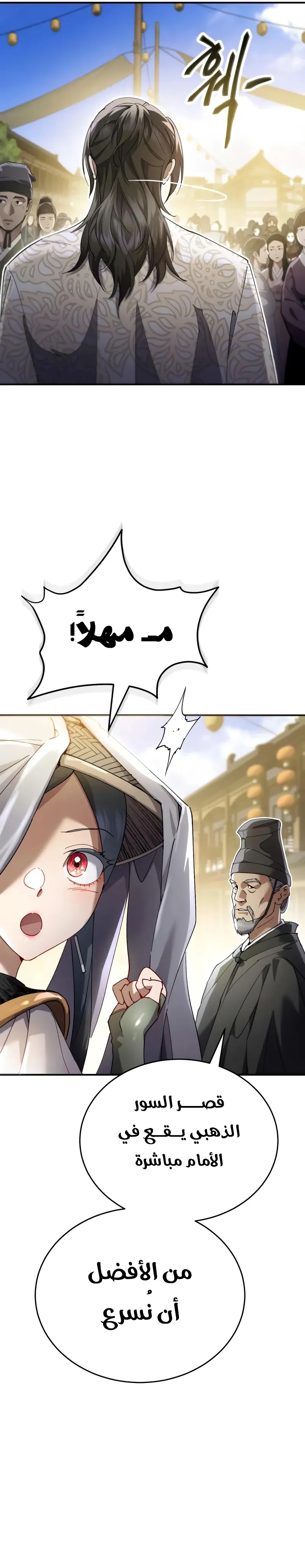 The Heavenly Demon Wants a Quiet Life الفصل 55 — صفحة 5