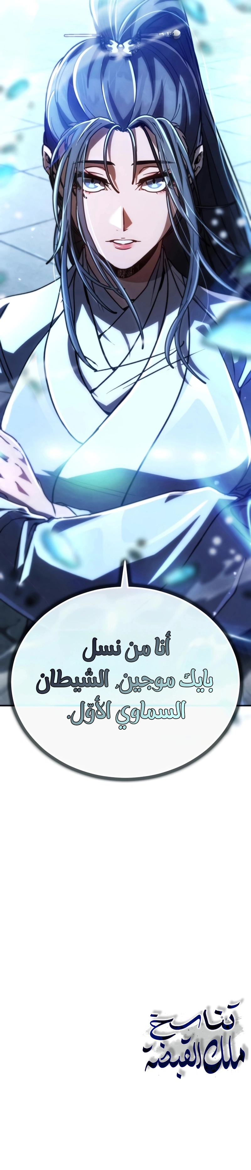Reincarnation of the Fist King الفصل 37 — صفحة 17