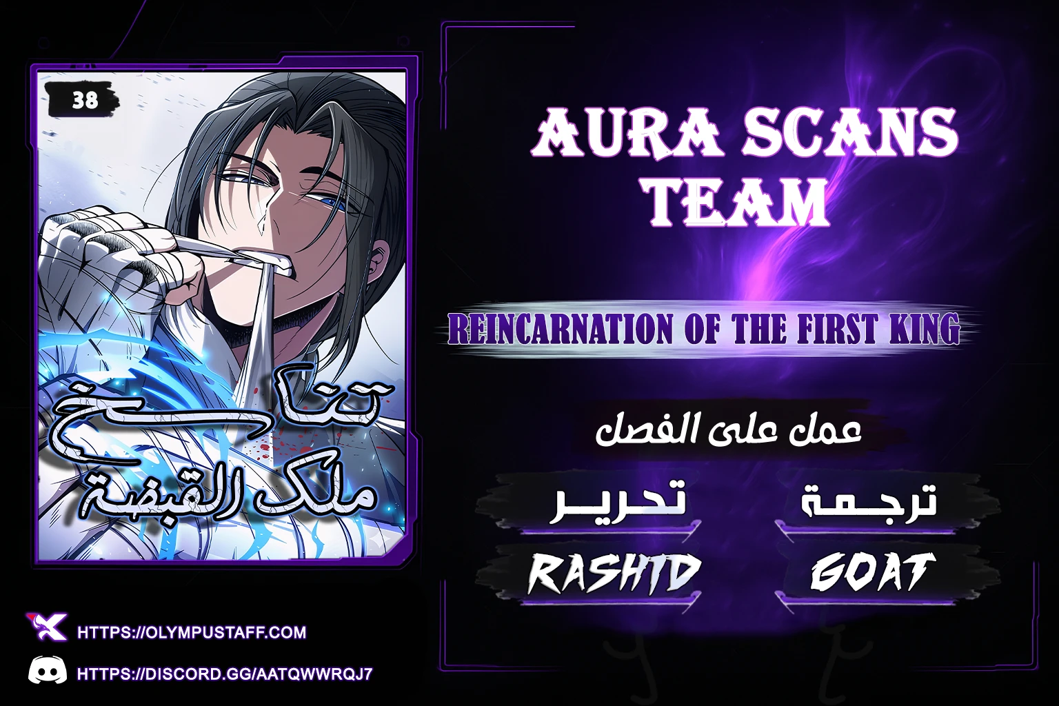 Reincarnation of the Fist King الفصل 38 — صفحة 1