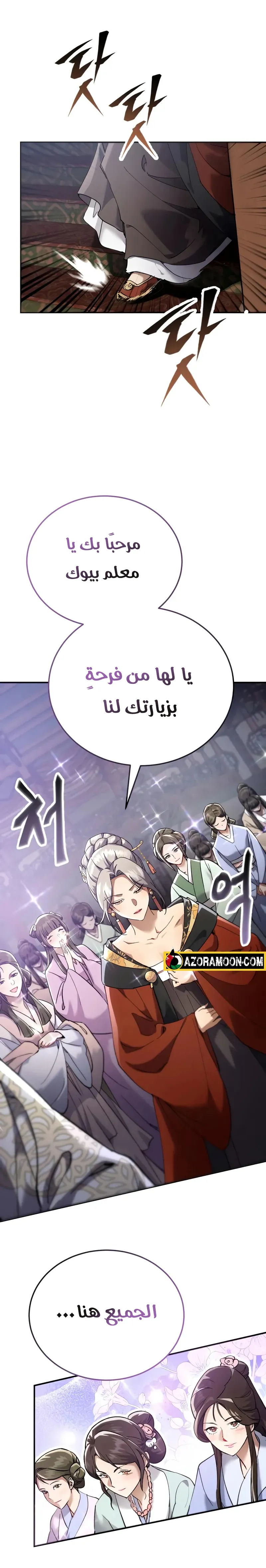 The Heavenly Demon Wants a Quiet Life الفصل 55 — صفحة 9